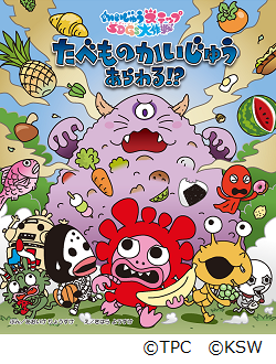 picture book The KAIJU STEP Operation: SDGs The Food kaiju is Here!