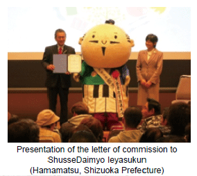 Presentation of the letter of commission to ShusseDaimyo Ieyasukun (Hamamatsu, Shizuoka Prefecture)