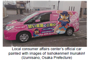 Local consumer affairs center's official car painted with img of Isshokenmei! Inunakin! (Izumisano, Osaka Prefecture)