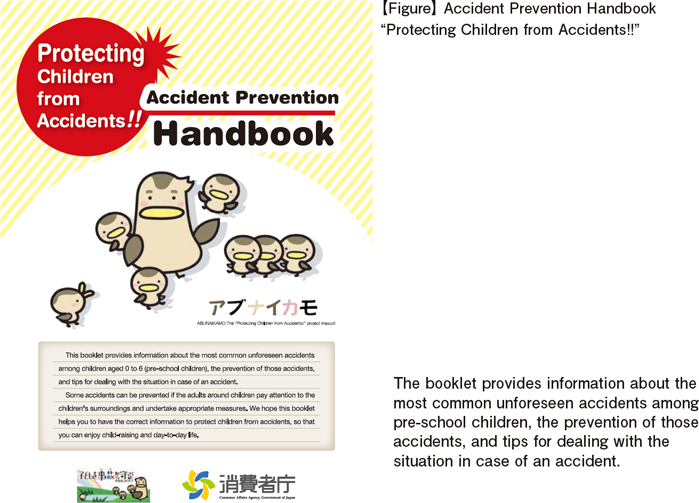 [Figure] Accident Prevention Handbook "Protecting Children from Accidents!!"