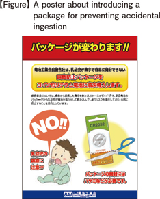 [Figure] A poster about introducing a package for preventing accidental ingestion