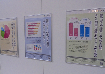 (写真)平成29年度に徳島県で行った食品ロス削減に関する実証業務の結果をパネル展示