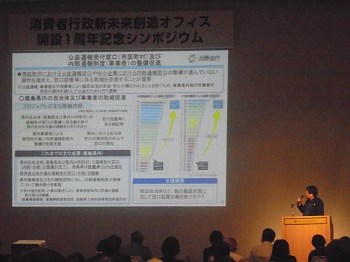 (写真)日下部消費者庁参事官による基調報告