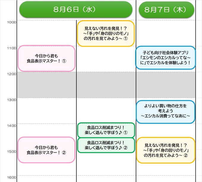画像:時間割