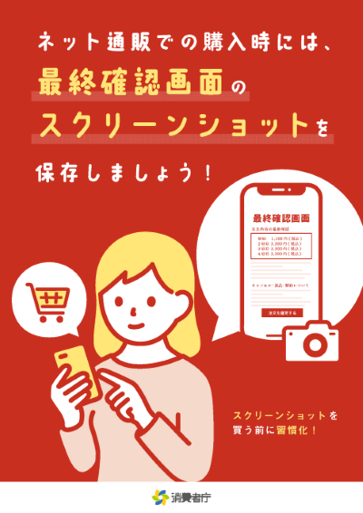 リーフレット:恋愛系マッチングアプリを悪用した勧誘に注意!