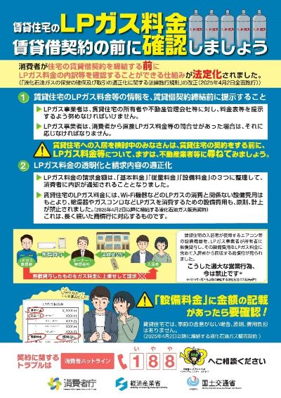 チラシ:賃貸住宅のLPガス料金 賃貸借契約の前に確認しましょう