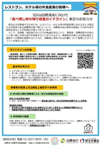 レストラン・ホテル等の外食産業の皆様への表紙