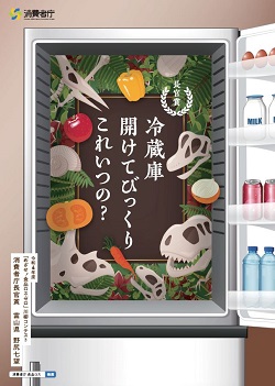 イラスト:開いた冷蔵庫の中、色とりどりの野菜と共に骨になった恐竜がいる:文字:冷蔵庫開けてびっくりこれいつの?