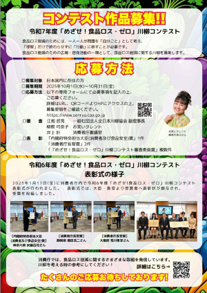令和6年度「めざせ!食品ロス・ゼロ」川柳コンテスト募集チラシ(裏)