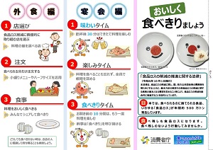 啓発用三角柱(外食編・宴会編)(令和5年度版)