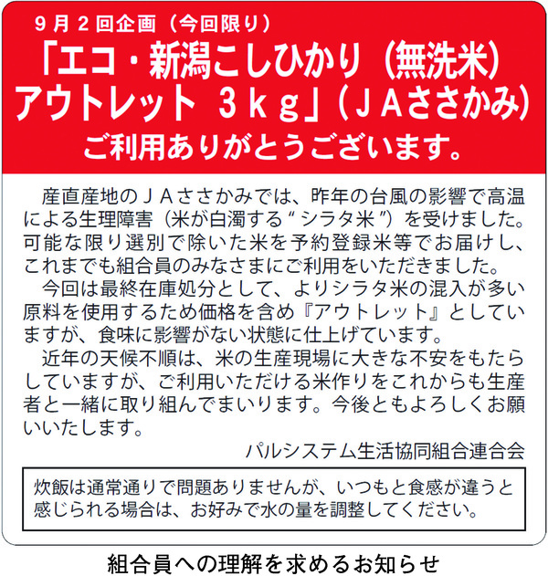 組合員への理解を求めるお知らせ