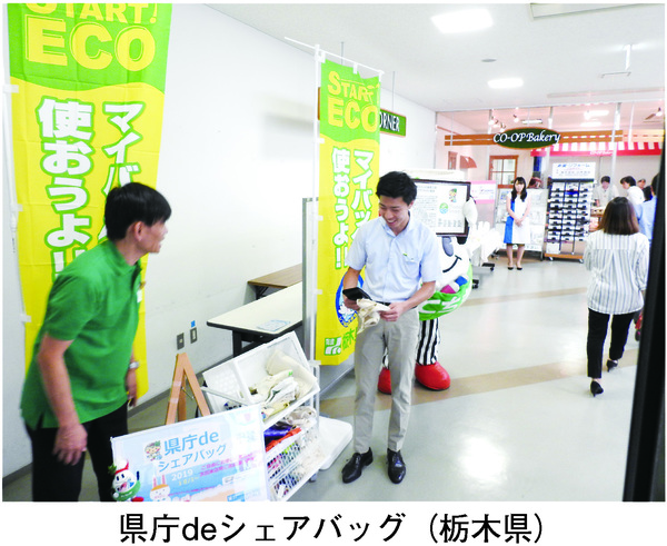 県庁deシェアバッグ(栃木県)