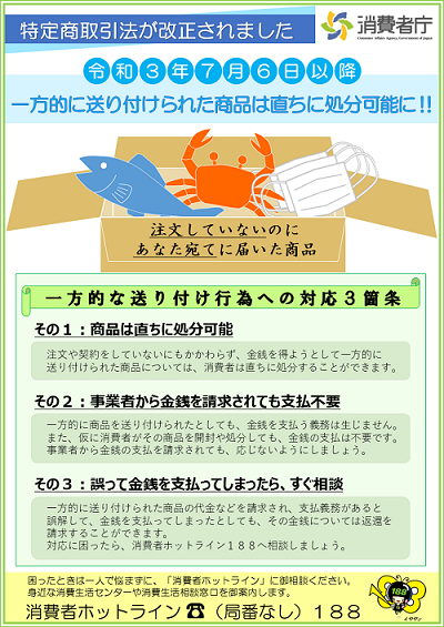 身に覚えのない自分宛ての商品が届いたあなた その商品 直ちに処分できます 支払も不要です 消費者庁