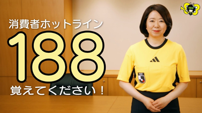 文字:消費者ホットライン188覚えてください!:写真:サッカーレフェリーのウェアを着用した自見大臣: