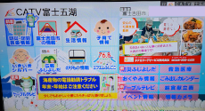 山梨県 富士吉田市