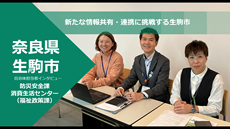 奈良県生駒市