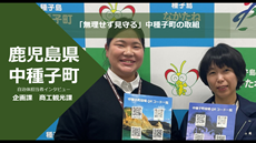 鹿児島県中種子町