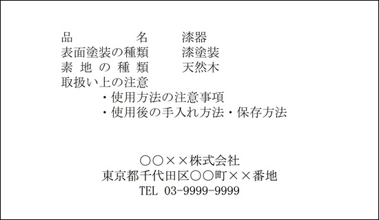 表示例:漆器